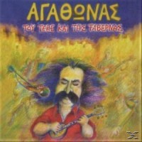 Ιακωβίδης Αγάθωνας - Του τεκέ και της ταβέρνας